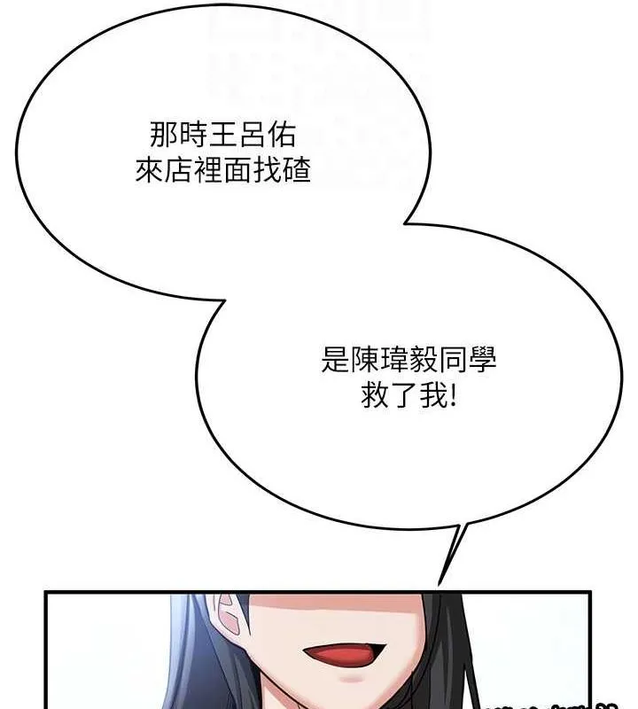 抢女友速成班 第22页