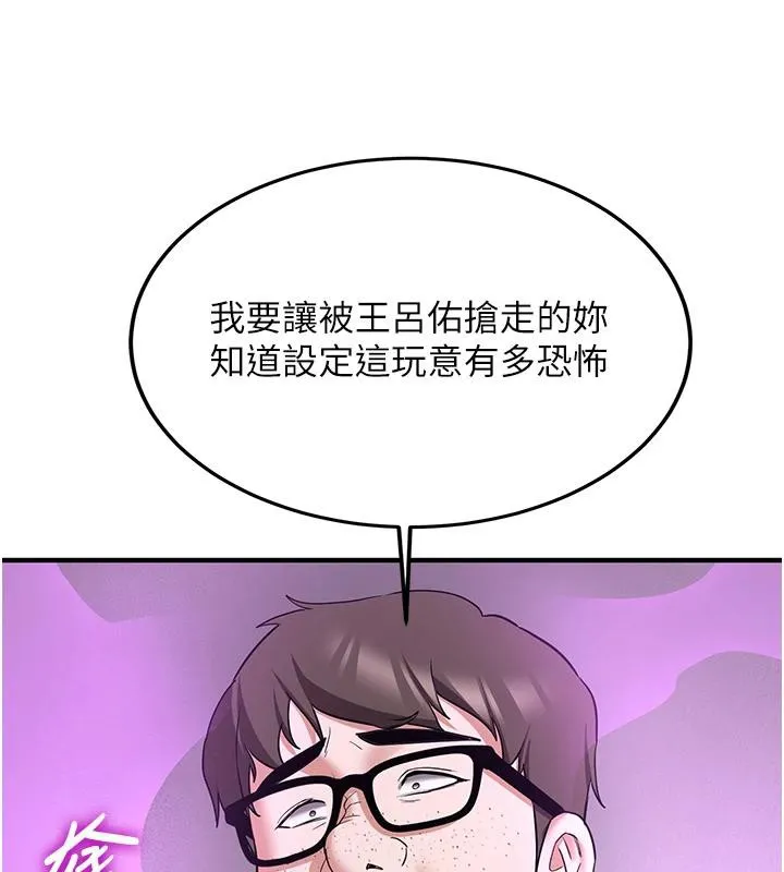 抢女友速成班 第96页