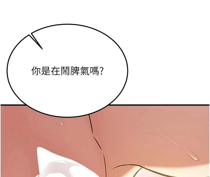 抢女友速成班 第114页