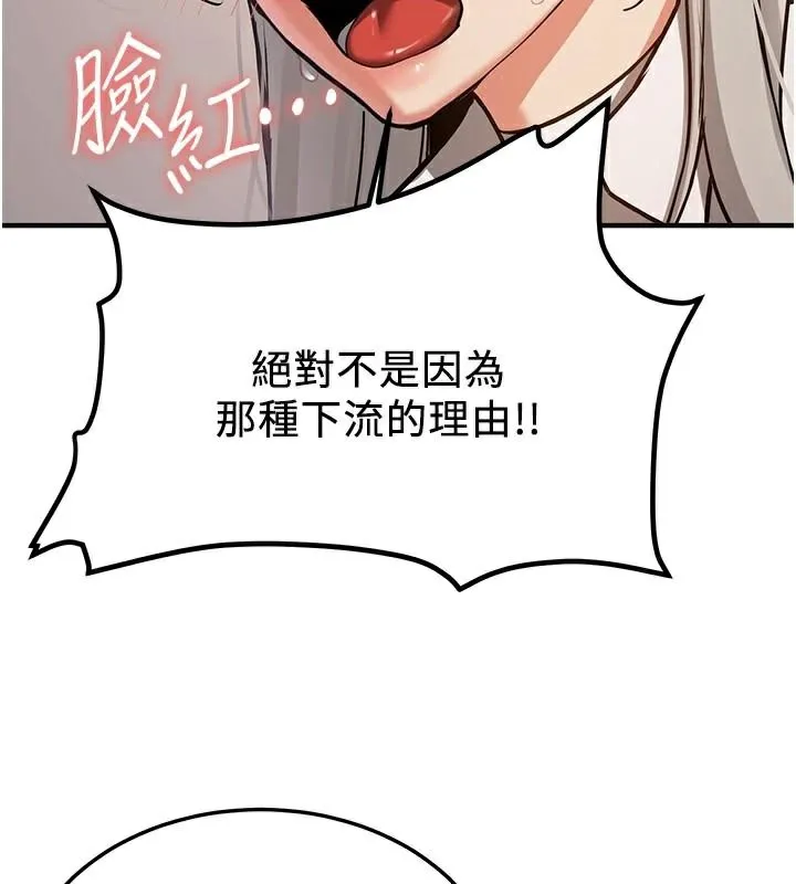 抢女友速成班 第25页