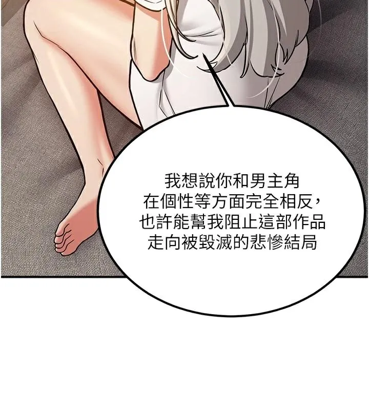 抢女友速成班 第33页