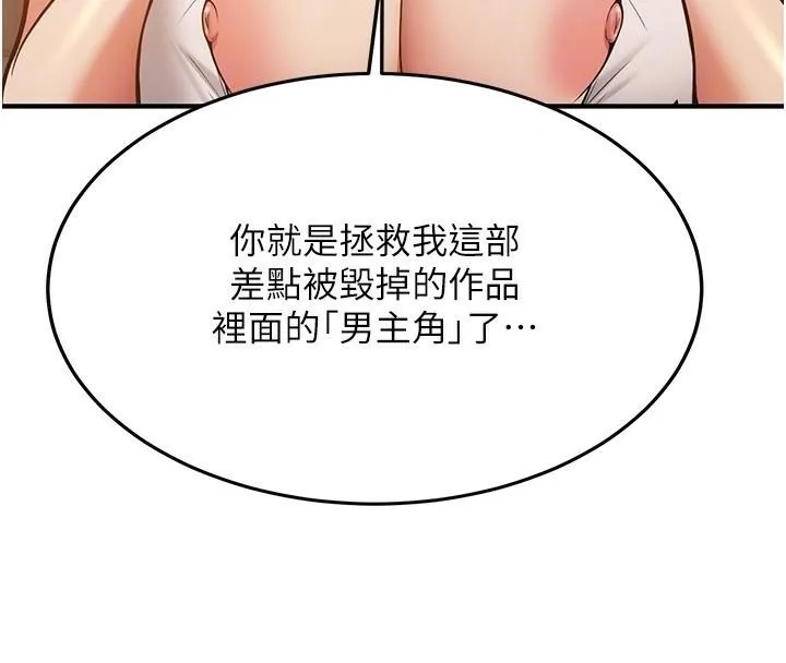 抢女友速成班 第38页