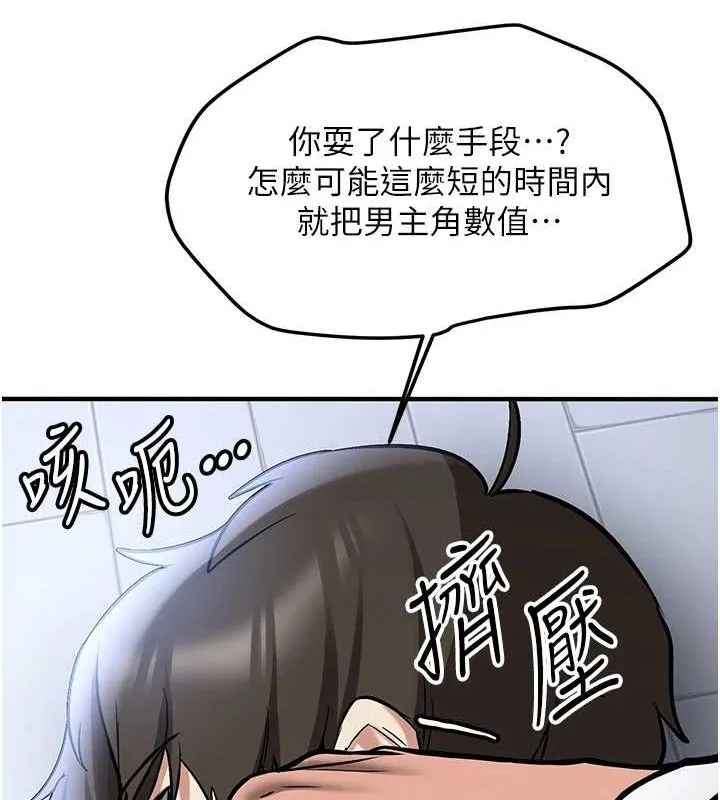 抢女友速成班 第24页