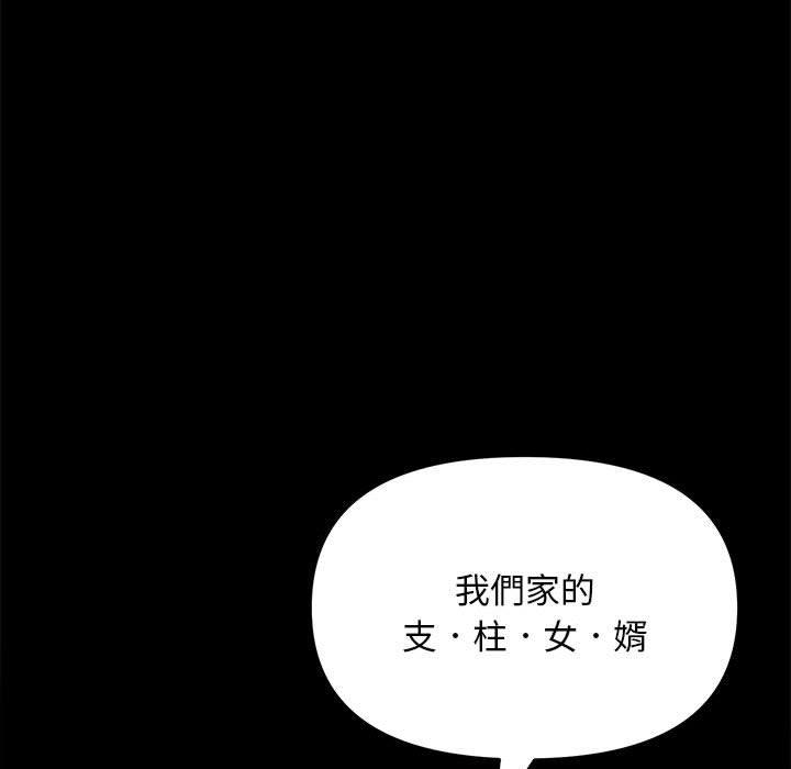 我傢的贅婿大人 - 第3話 - 75