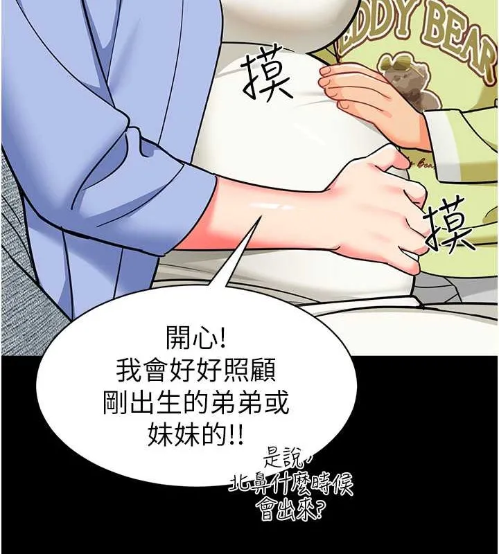 幼儿园老师们 第75页