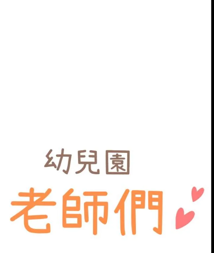 幼儿园老师们 第12页