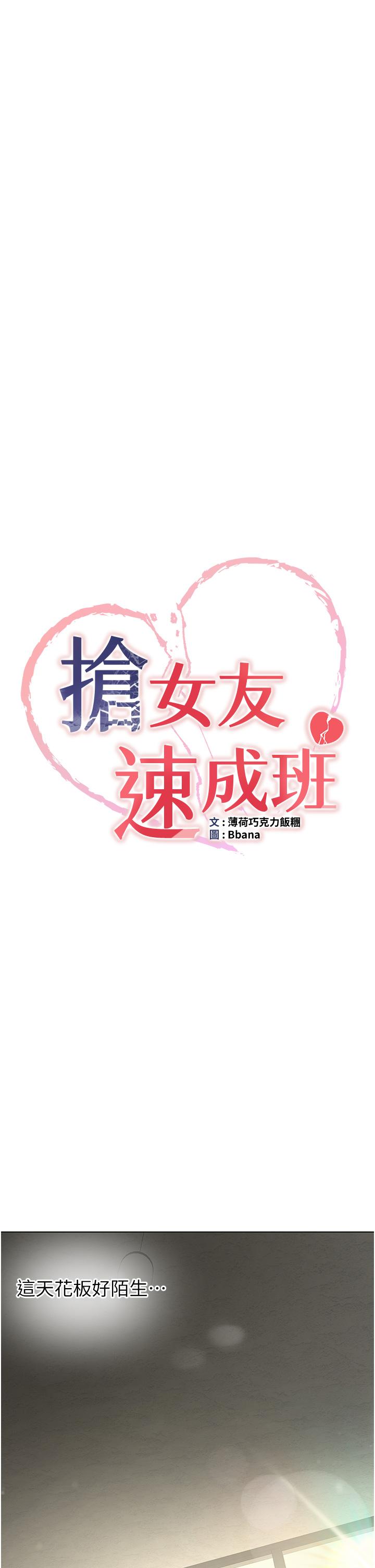 搶女友速成班 - 第1話-穿越到小說裡瞭？！ - 77