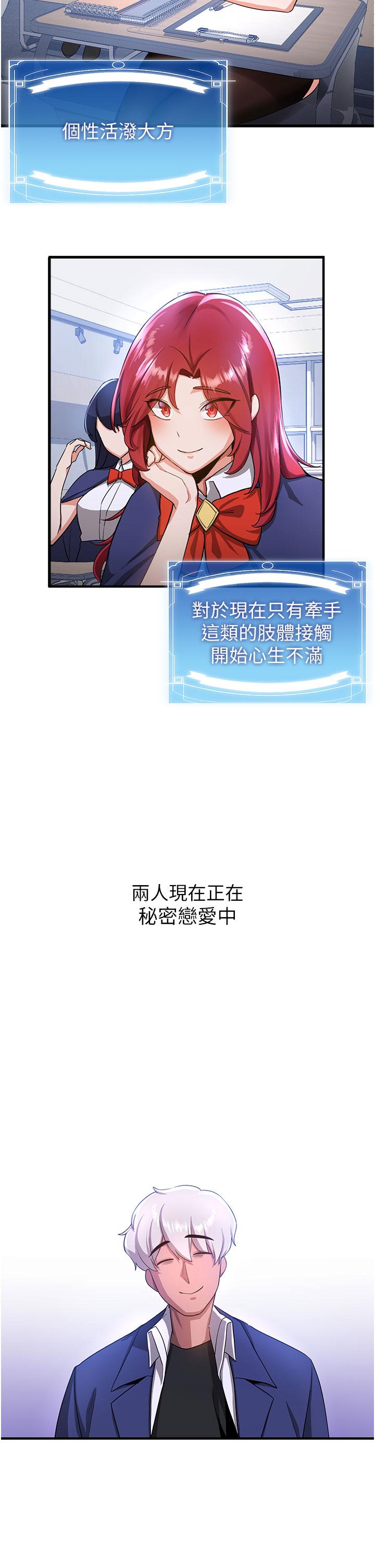 抢女友速成班 第13页