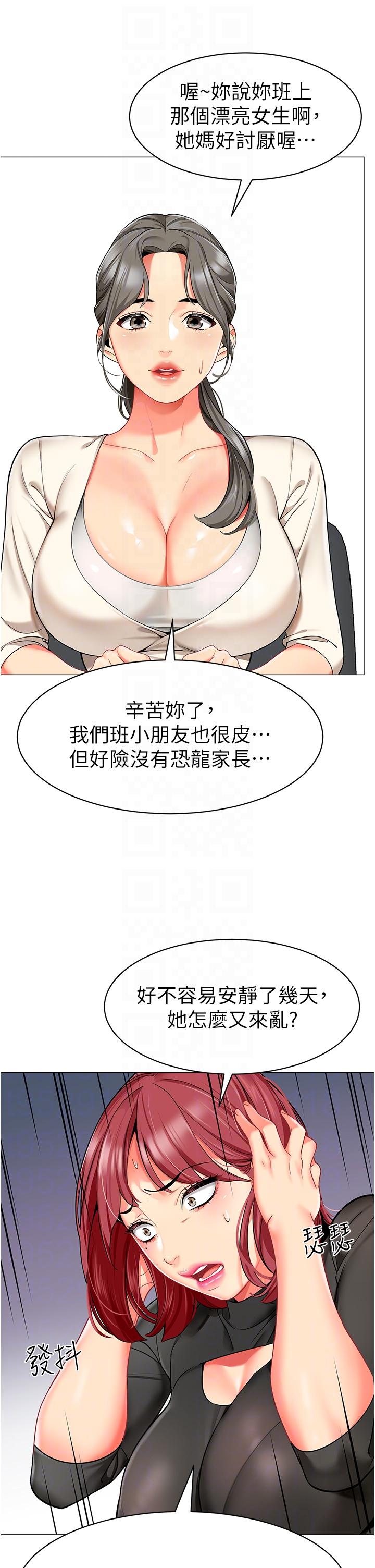 幼儿园老师们 第30页