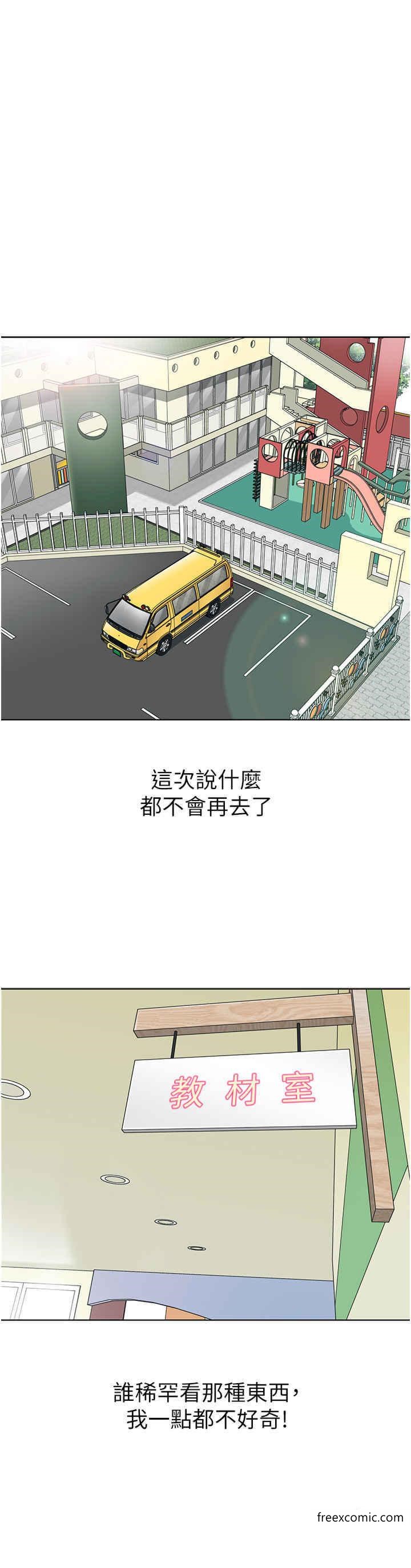 幼儿园老师们 第38页