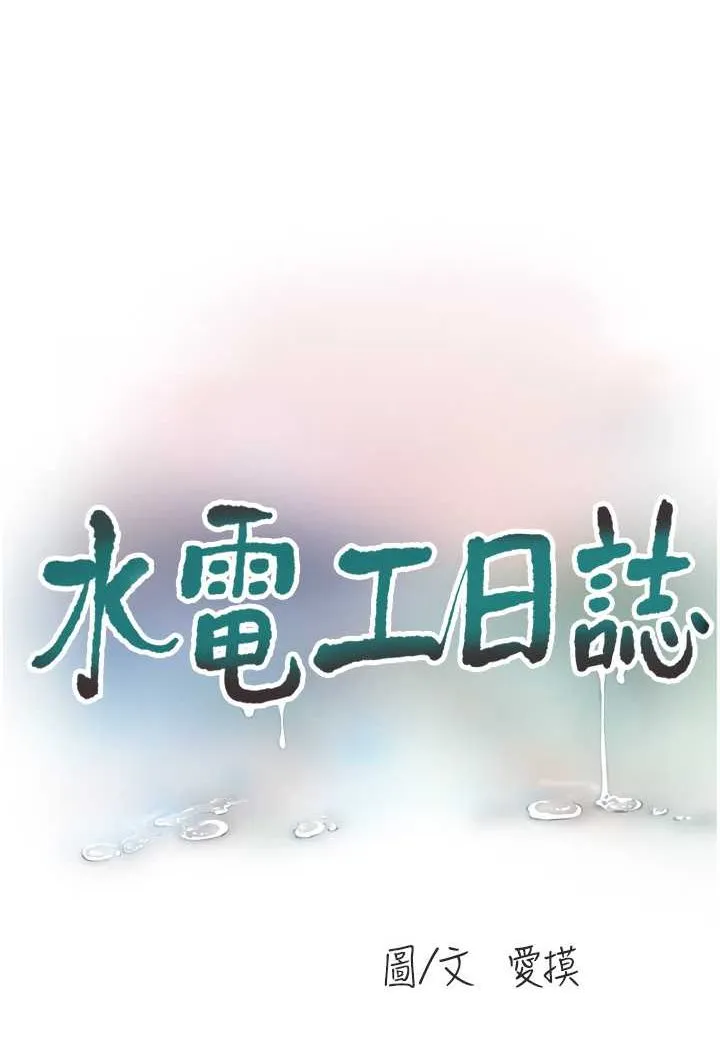 水電工日誌 - 第35話-好濃鬱的精液… - 20