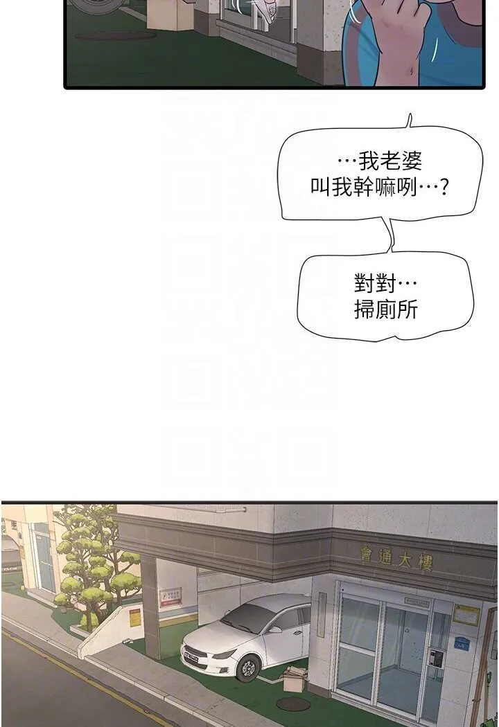 水電工日誌 - 第36話-我老婆有這麼性感嗎?! - 75