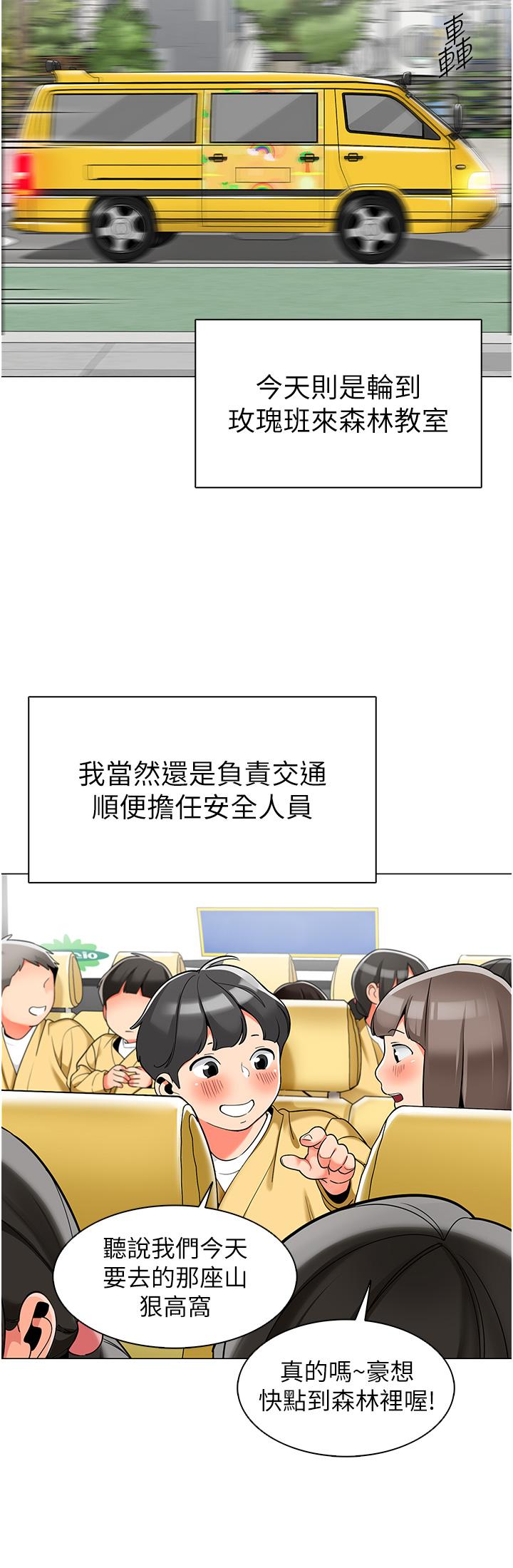 幼儿园老师们 第17页