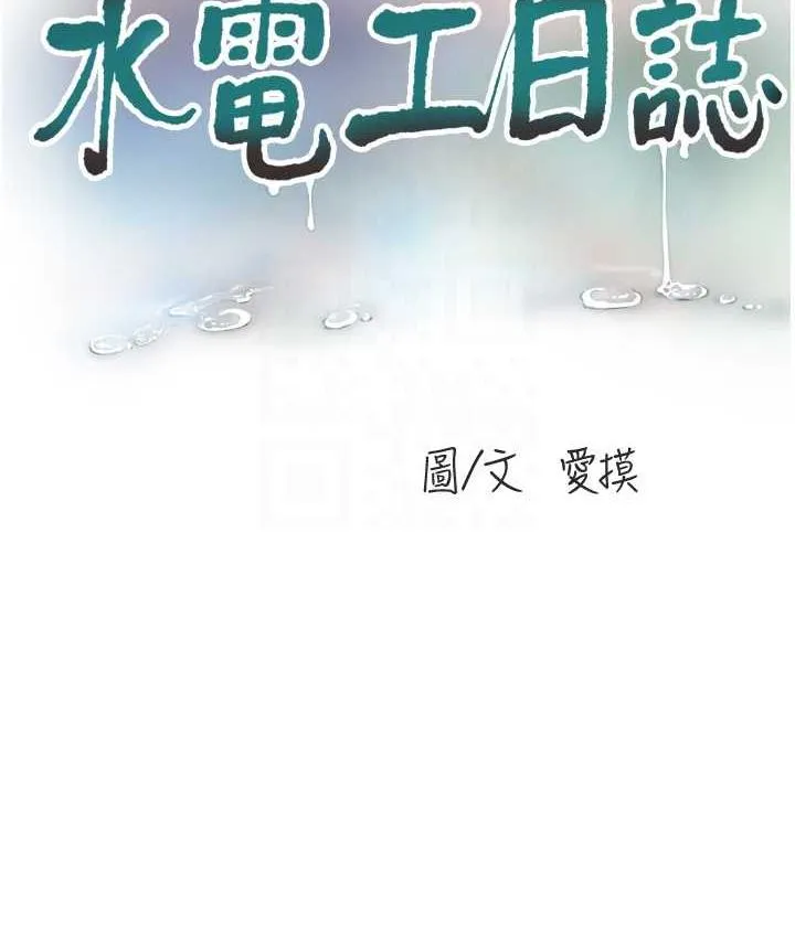 水电工日誌 第19页