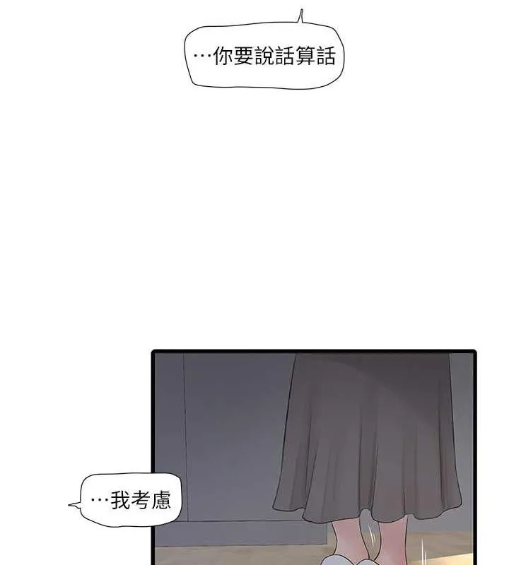 水電工日誌 - 第46話-用妳的身體教訓我 - 4