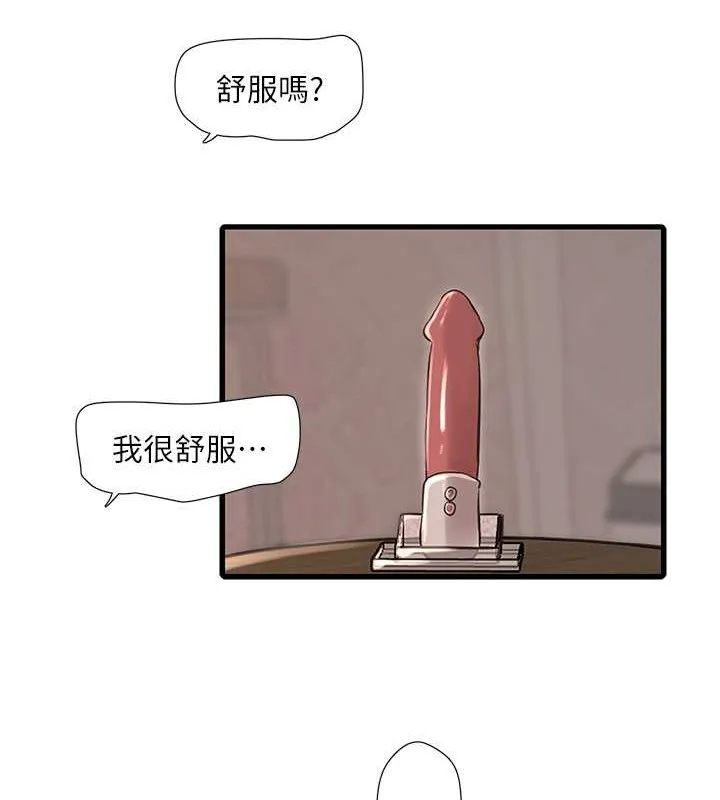 水電工日誌 - 第54話-我是不是很猛? - 50