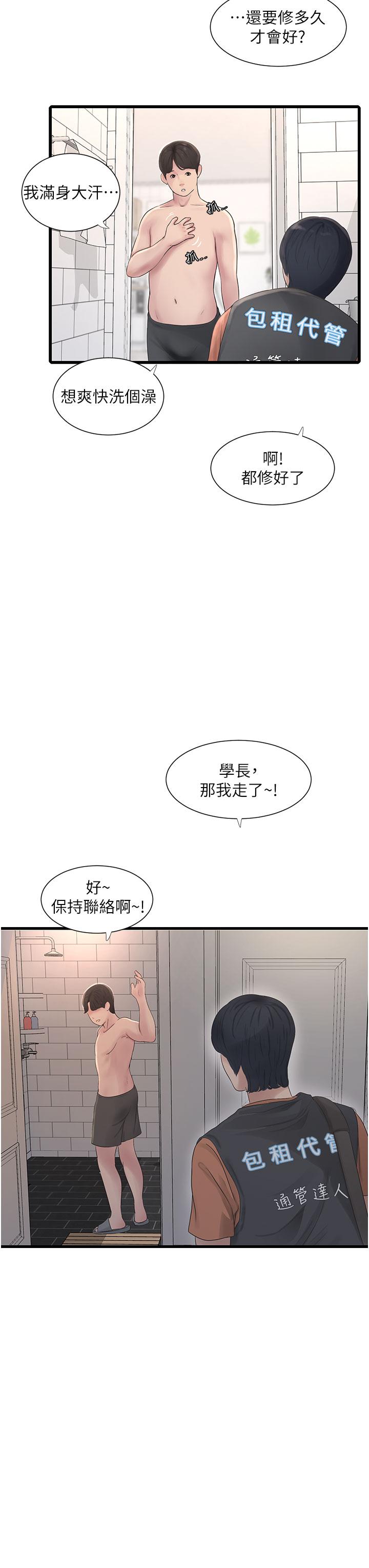 水電工日誌 - 第6話-固定保養維持「性」福 - 21