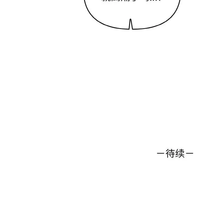 其實我很喜歡你 - 第30話 - 139