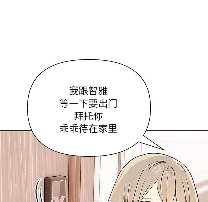 其实我很喜欢你 第82页