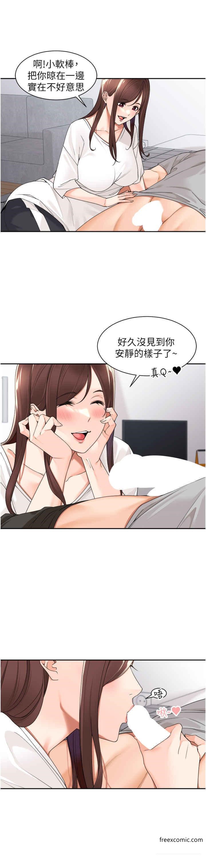 工做狂女上司 第13页