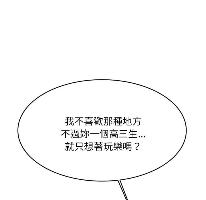 老师的课外教学 第167页