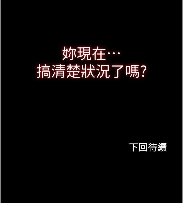 禁錮之欲 - 第46話-必須服從的理由 - 125