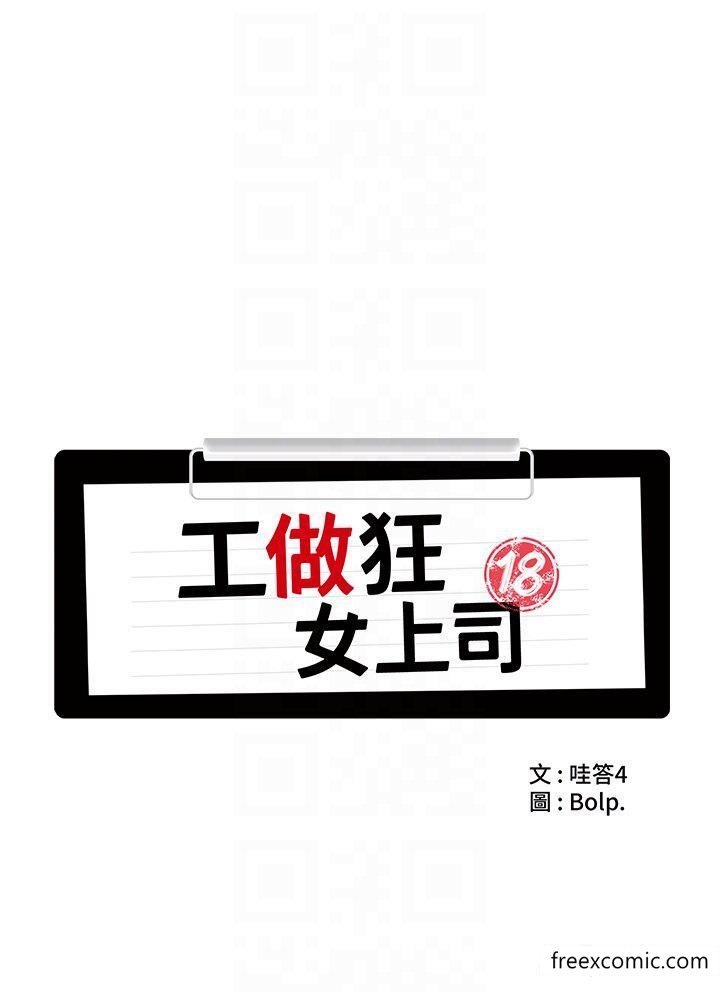 工做狂女上司 韩漫 第21话-响遍走廊的浪叫声 10.jpg