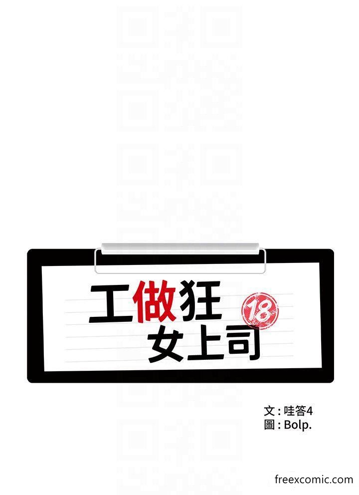 工做狂女上司 - 第22話-抓到妳瞭 - 11