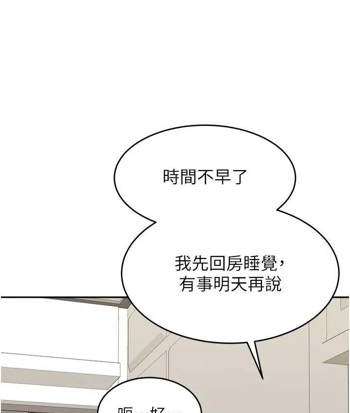 童颜继母 第114页