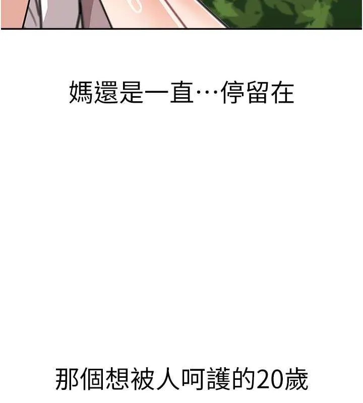 童颜继母 第86页