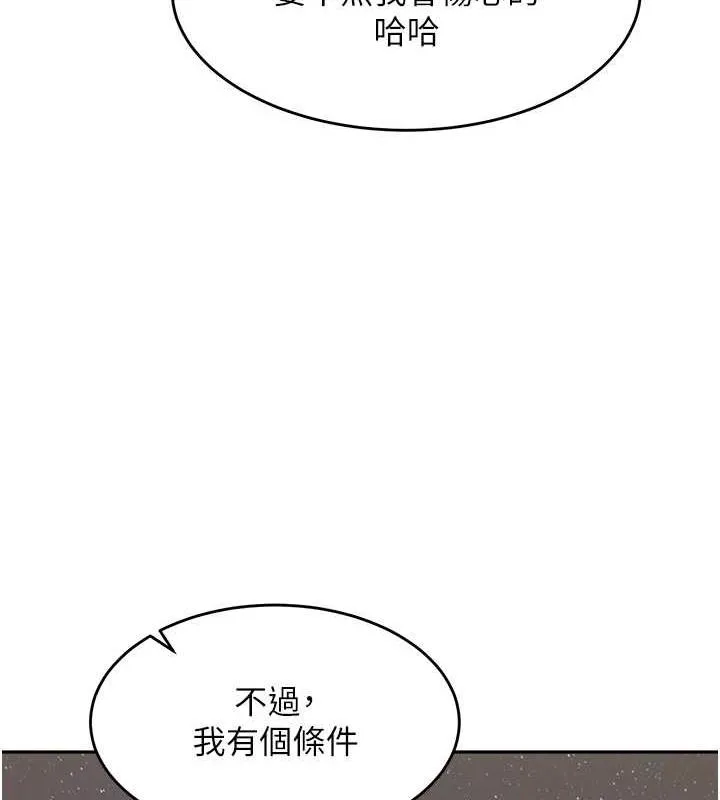 童顏繼母 - 第48話-可以安慰我最後一次嗎? - 151