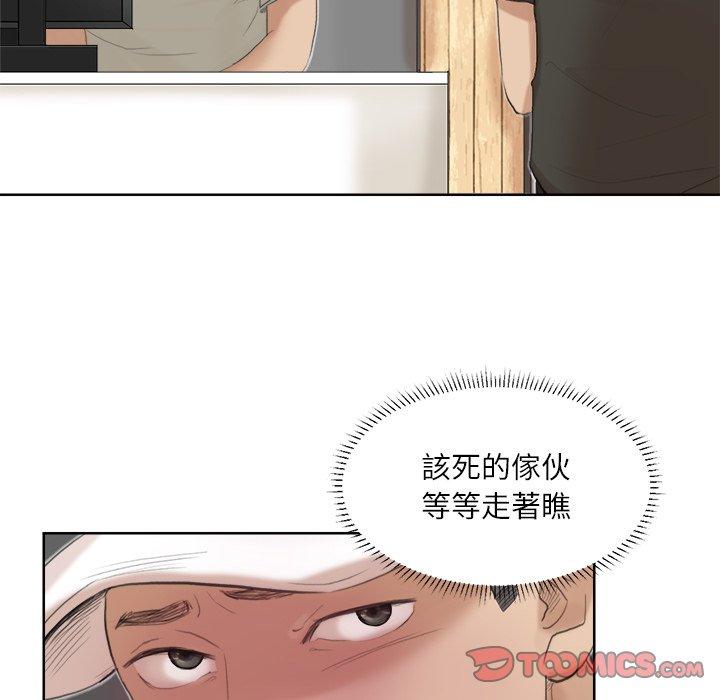 爱上属于别人的妳 第20页