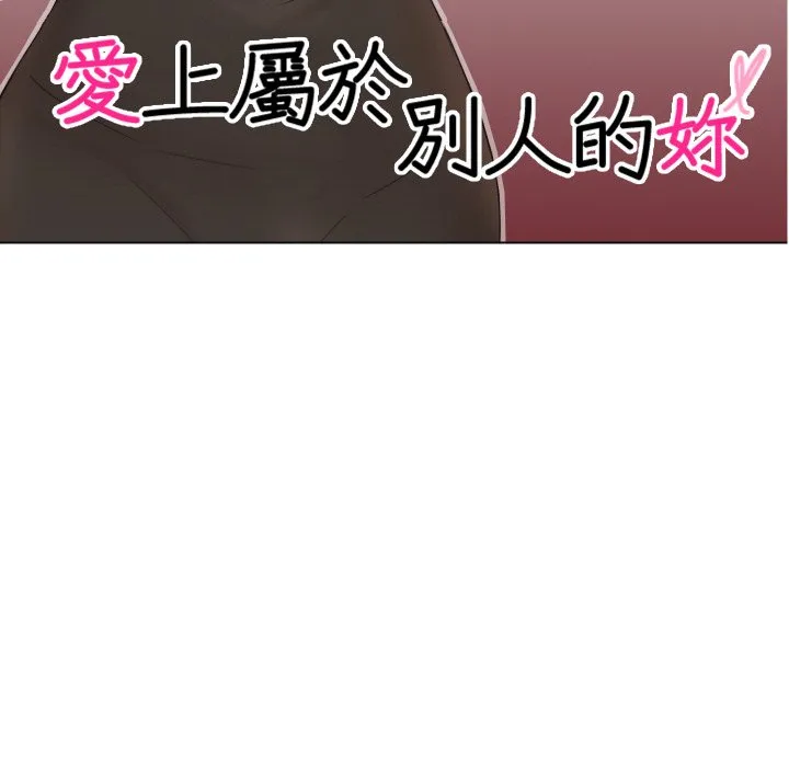 愛上屬於別人的妳 - 第26話 - 11