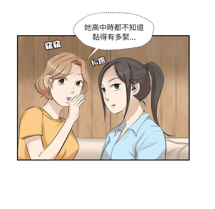 爱上属于别人的妳 第33页