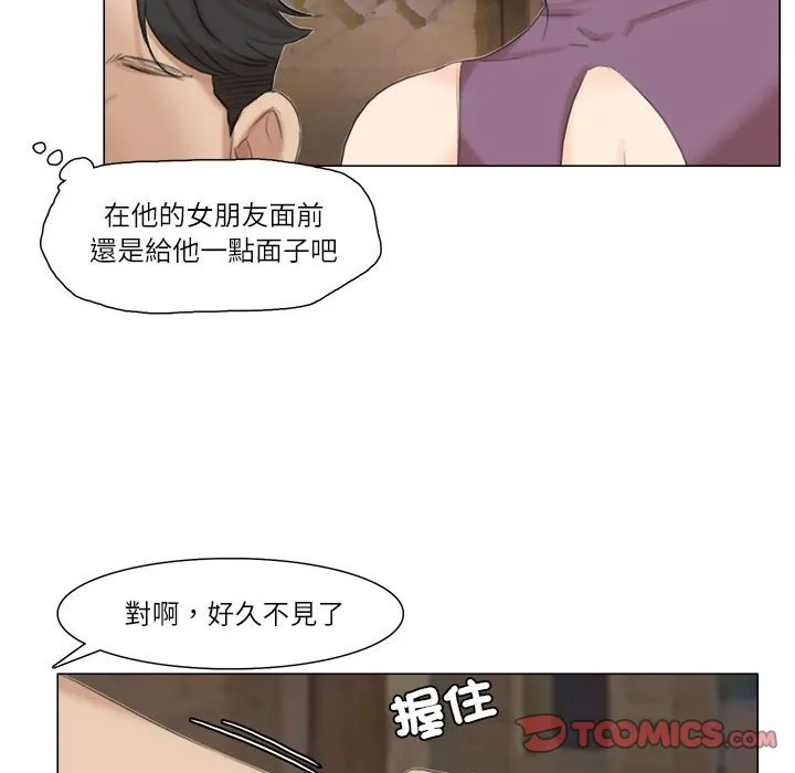 爱上属于别人的妳 第42页