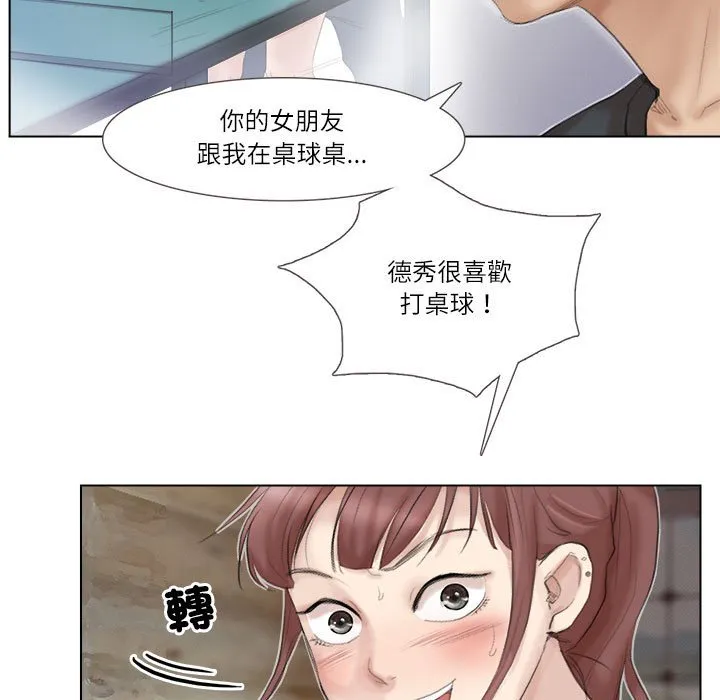 爱上属于别人的妳 第17页