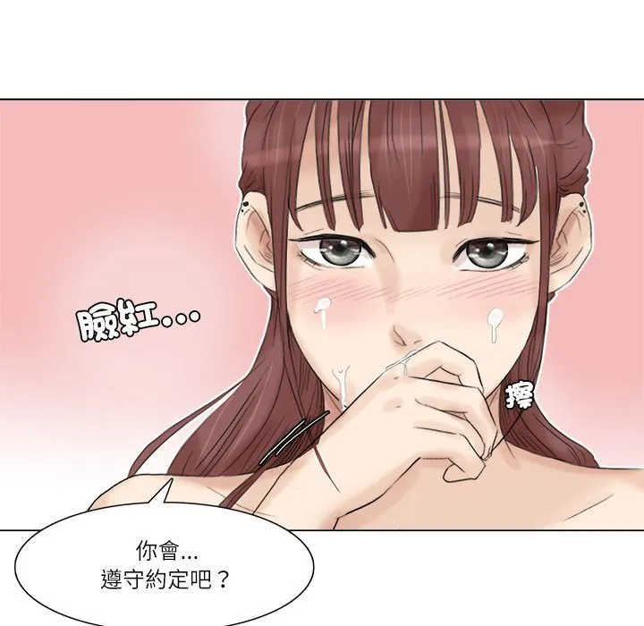 爱上属于别人的妳 第81页