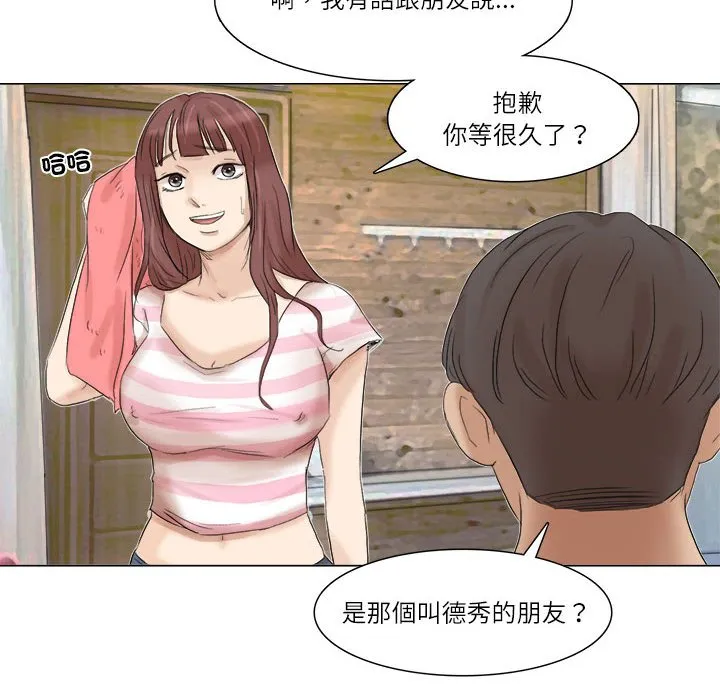 爱上属于别人的妳 第88页