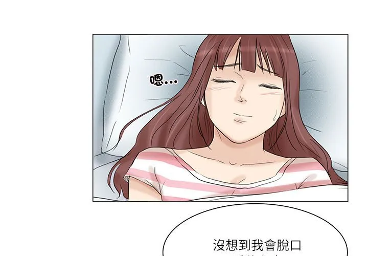 爱上属于别人的妳 第3页