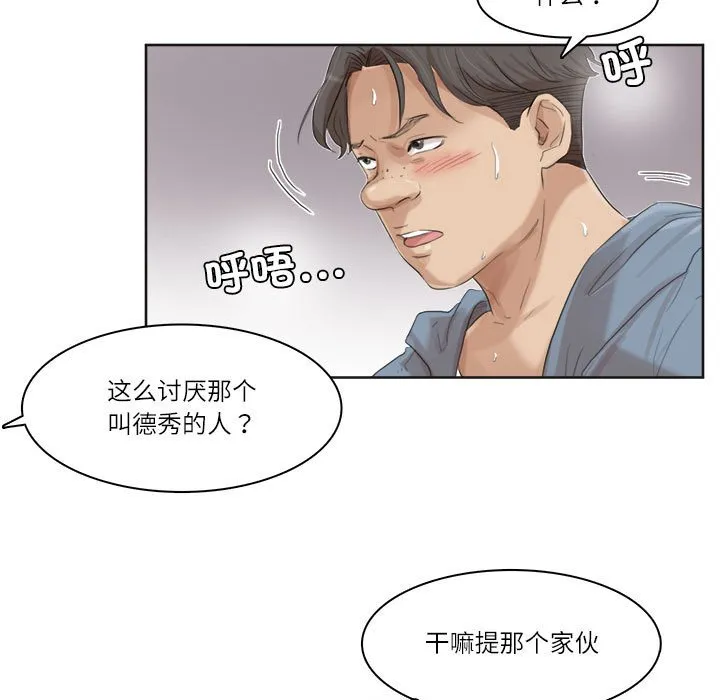 爱上属于别人的妳 第27页