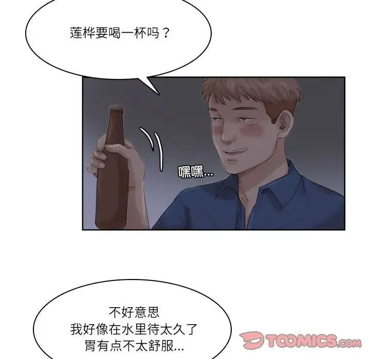 爱上属于别人的妳 第38页