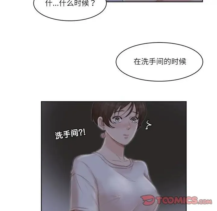 爱上属于别人的妳 第62页