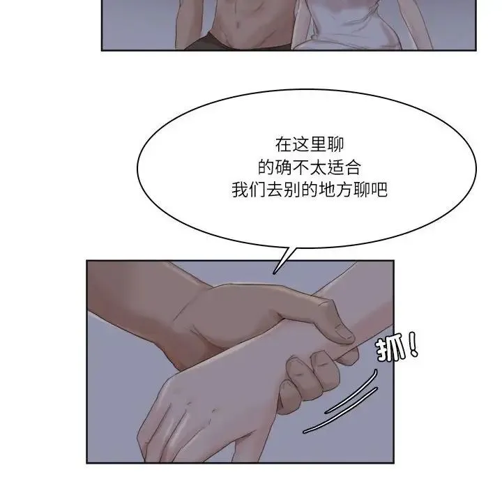 爱上属于别人的妳 第64页