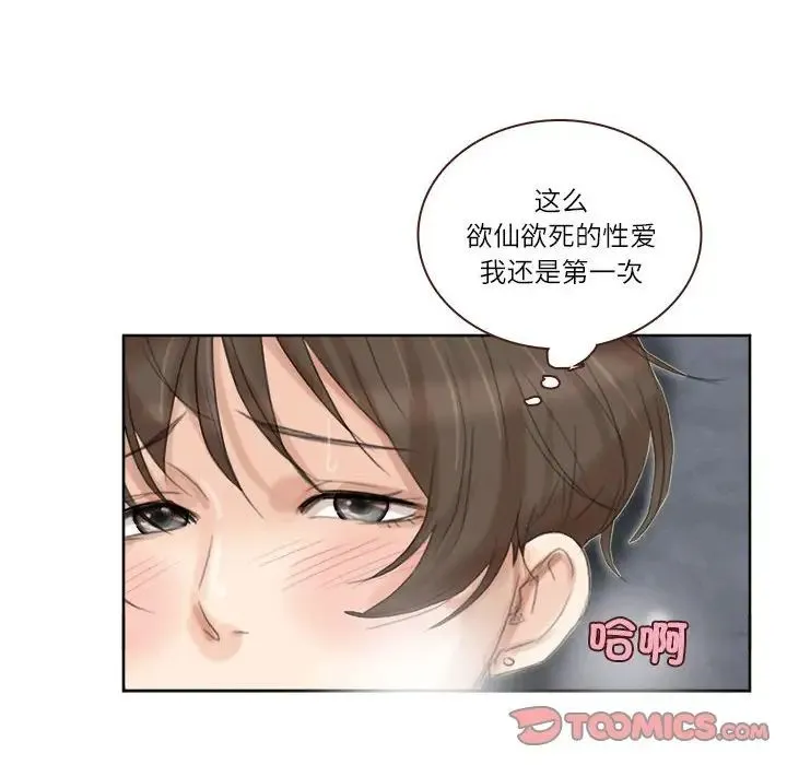 爱上属于别人的妳 第70页