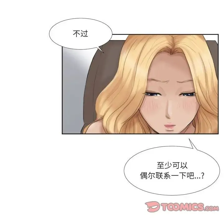 爱上属于别人的妳 第34页