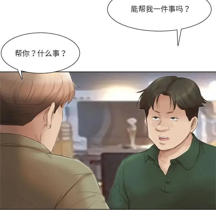 爱上属于别人的妳 第21页