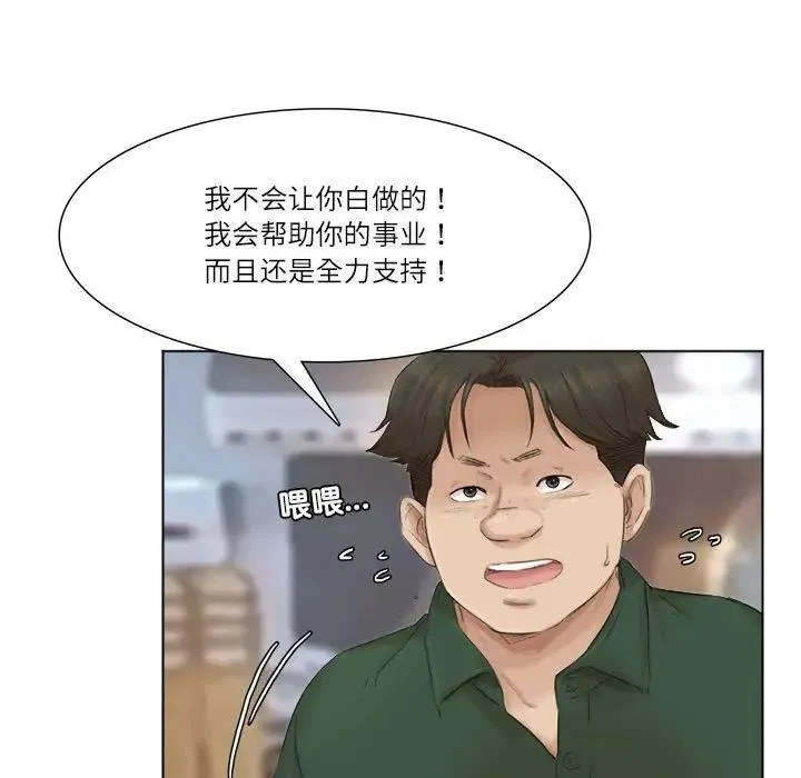 爱上属于别人的妳 第29页