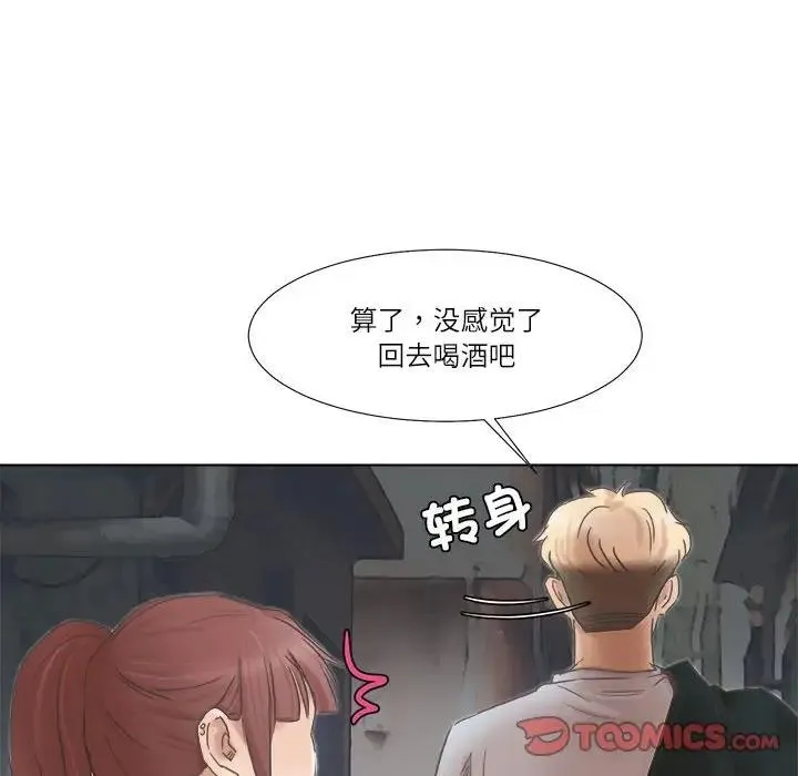 爱上属于别人的妳 第20页