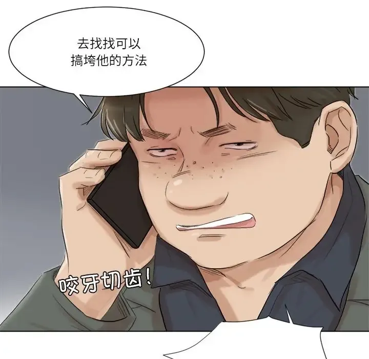 爱上属于别人的妳 第8页