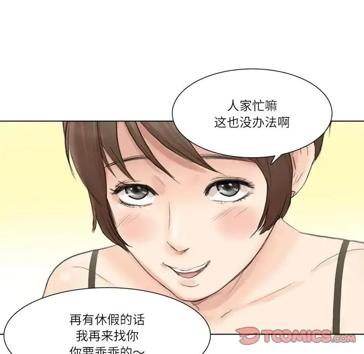 爱上属于别人的妳 第39页